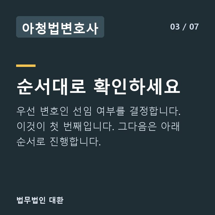 아청법변호사 순서대로 확인하세요 — 우선 변호인 선임 여부를 결정합니다. 이것이 첫 번째입니다. 그다음은 아래 순서로 진행합니다.