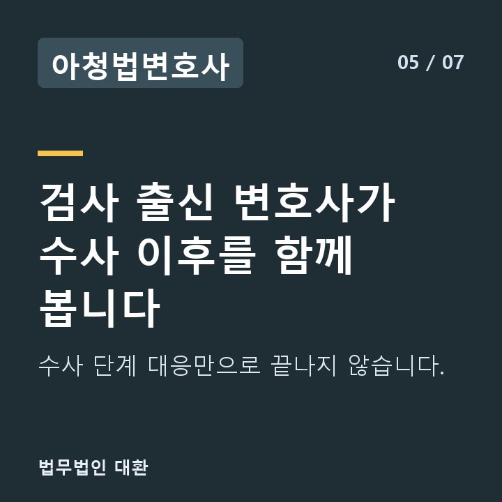 아청법변호사 검사 출신 변호사가 수사 이후를 함께 봅니다 — 수사 단계 대응만으로 끝나지 않습니다.