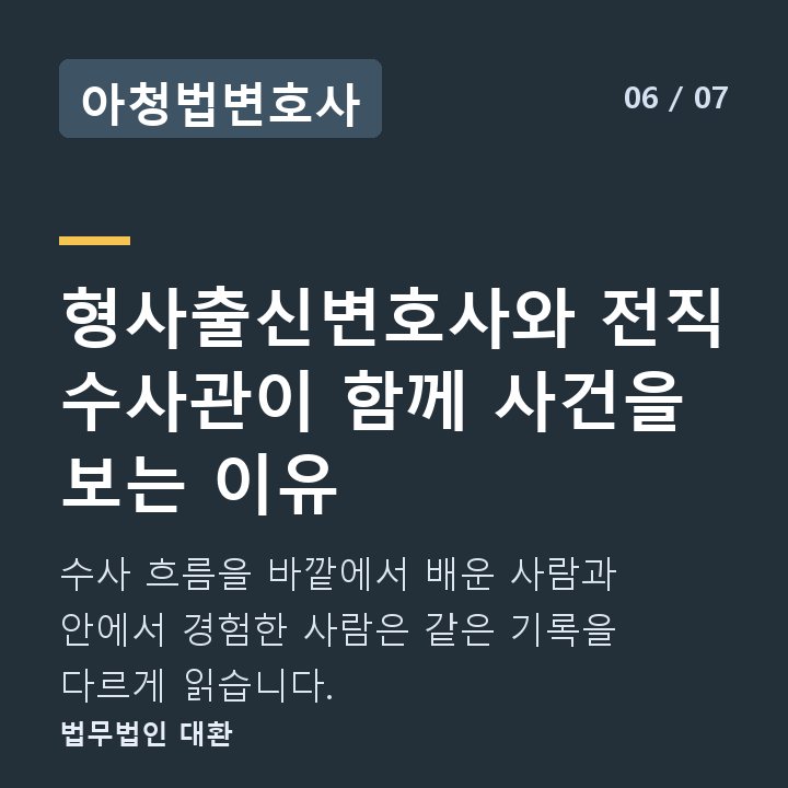아청법변호사 형사출신변호사와 전직 수사관이 함께 사건을 보는 이유 — 수사 흐름을 바깥에서 배운 사람과 안에서 경험한 사람은 같은 기록을 다르게 읽습니다.