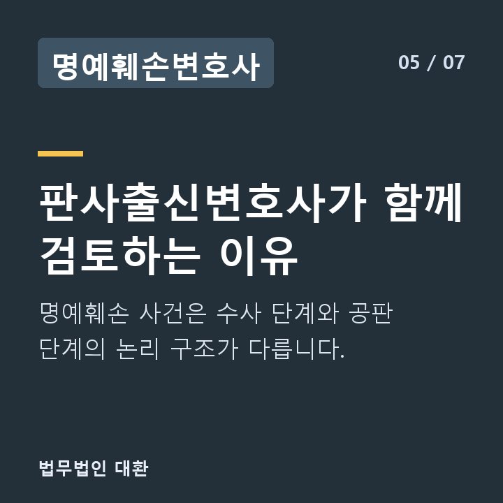 명예훼손변호사 판사출신변호사가 함께 검토하는 이유 — 명예훼손 사건은 수사 단계와 공판 단계의 논리 구조가 다릅니다.