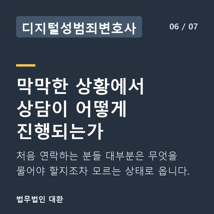 디지털성범죄변호사 막막한 상황에서 상담이 어떻게 진행되는가 — 처음 연락하는 분들 대부분은 무엇을 물어야 할지조차 모르는 상태로 옵니다.