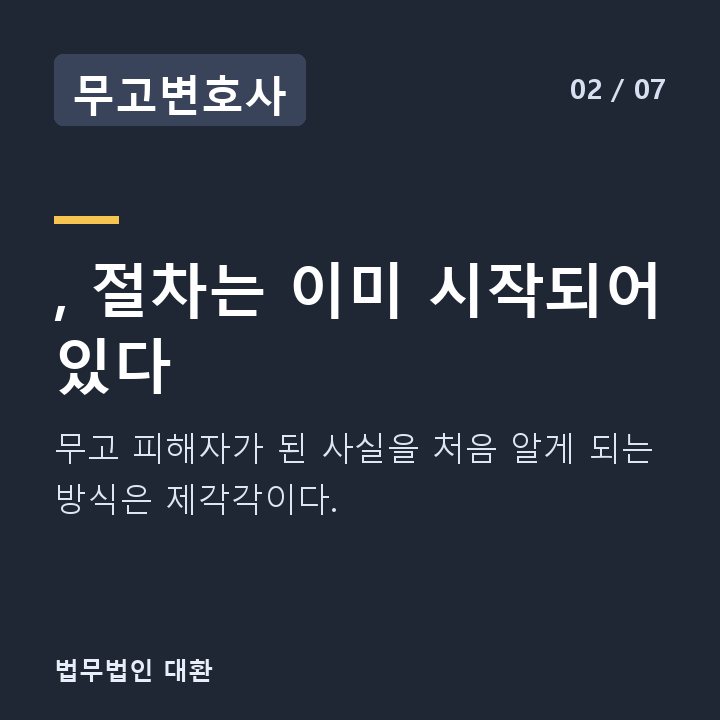 무고변호사 , 절차는 이미 시작되어 있다 — 무고 피해자가 된 사실을 처음 알게 되는 방식은 제각각이다.