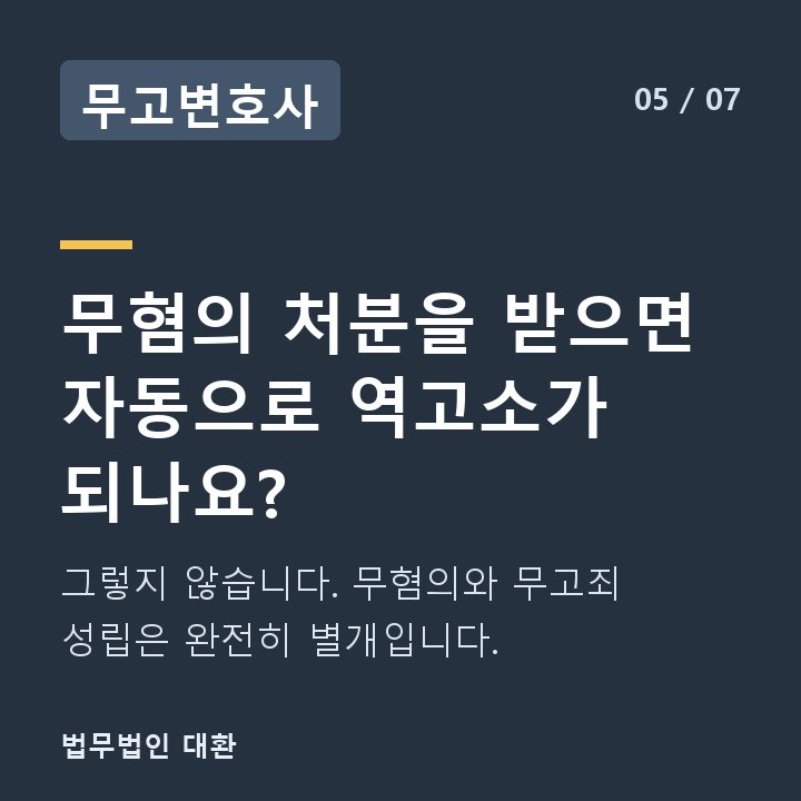 무고변호사 무혐의 처분을 받으면 자동으로 역고소가 되나요? — 그렇지 않습니다. 무혐의와 무고죄 성립은 완전히 별개입니다.