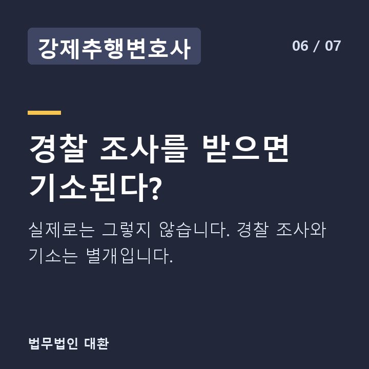강제추행변호사 경찰 조사를 받으면 기소된다? — 실제로는 그렇지 않습니다. 경찰 조사와 기소는 별개입니다.