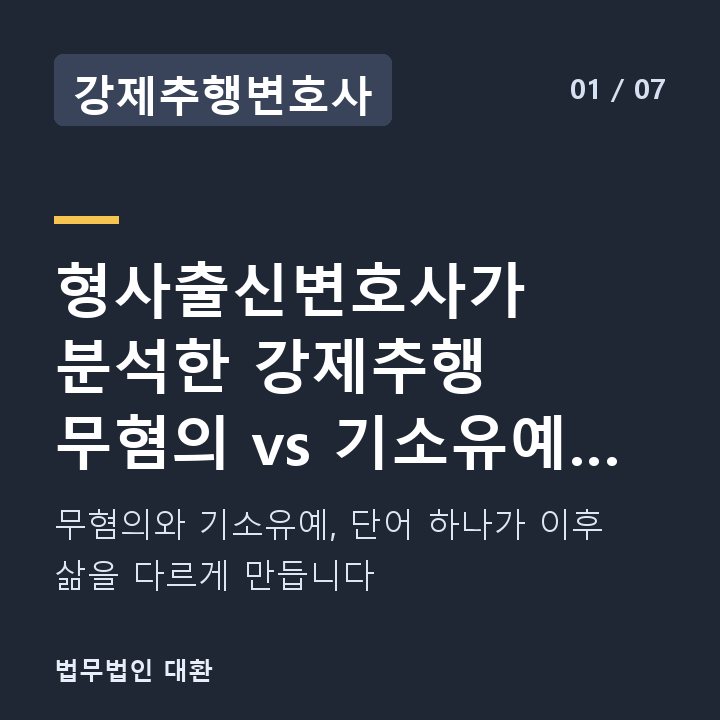 강제추행변호사 형사출신변호사가 분석한 강제추행 무혐의 vs 기소유예, 결정 조건과 — 무혐의와 기소유예, 단어 하나가 이후 삶을 다르게 만듭니다