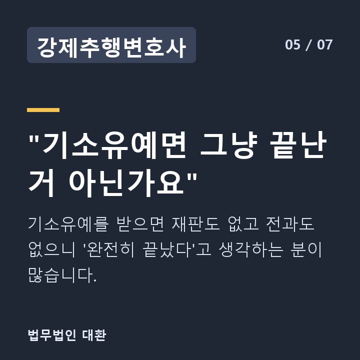 강제추행변호사 "기소유예면 그냥 끝난 거 아닌가요" — 기소유예를 받으면 재판도 없고 전과도 없으니 '완전히 끝났다'고 생각하는 분이 많습니다.