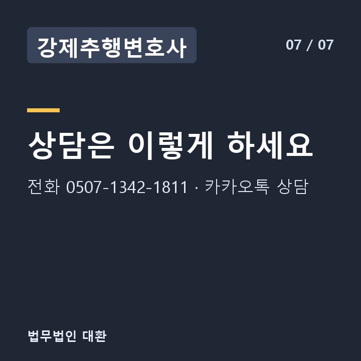 강제추행변호사 상담은 이렇게 하세요 — 전화 0507-1342-1811 · 카카오톡 상담