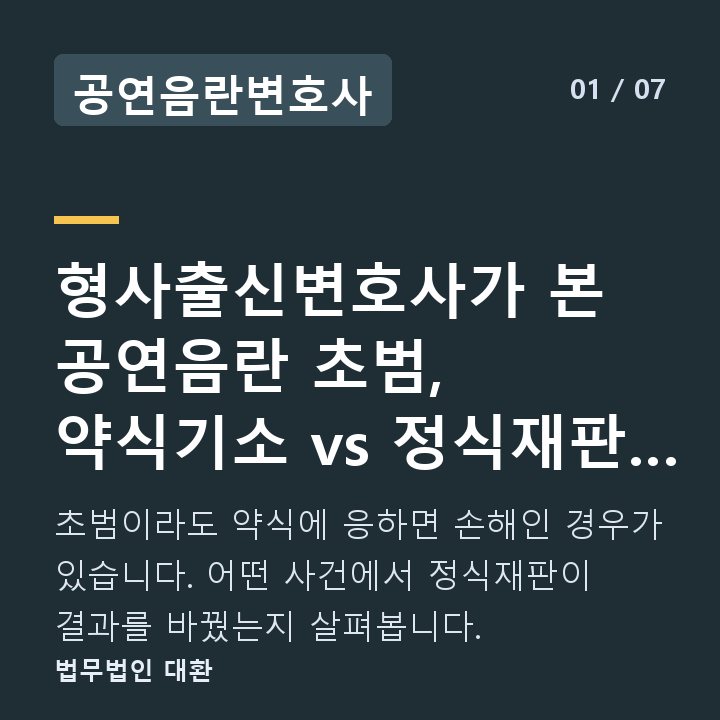 공연음란변호사 형사출신변호사가 본 공연음란 초범, 약식기소 vs 정식재판 결과 비교 — 초범이라도 약식에 응하면 손해인 경우가 있습니다. 어떤 사건에서 정식재판이 결과를 바꿨는지 살펴봅니다.