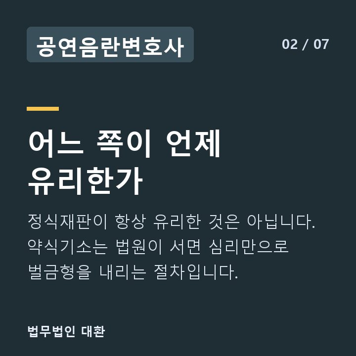 공연음란변호사 어느 쪽이 언제 유리한가 — 정식재판이 항상 유리한 것은 아닙니다. 약식기소는 법원이 서면 심리만으로 벌금형을 내리는 절차입니다.