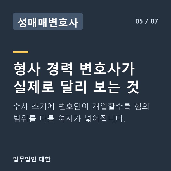 성매매변호사 형사 경력 변호사가 실제로 달리 보는 것 — 수사 초기에 변호인이 개입할수록 혐의 범위를 다툴 여지가 넓어집니다.