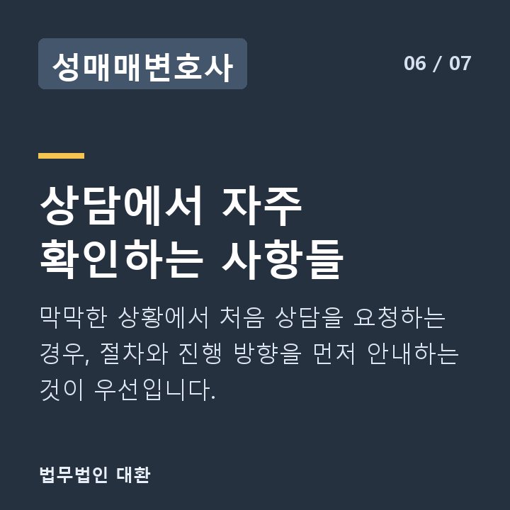 성매매변호사 상담에서 자주 확인하는 사항들 — 막막한 상황에서 처음 상담을 요청하는 경우, 절차와 진행 방향을 먼저 안내하는 것이 우선입니다.