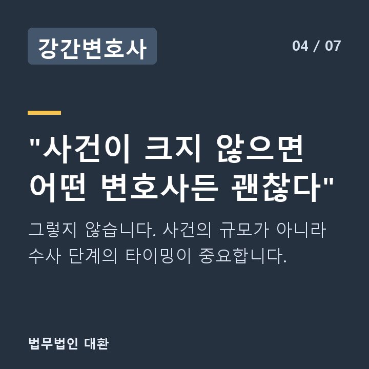 강간변호사 "사건이 크지 않으면 어떤 변호사든 괜찮다" — 그렇지 않습니다. 사건의 규모가 아니라 수사 단계의 타이밍이 중요합니다.