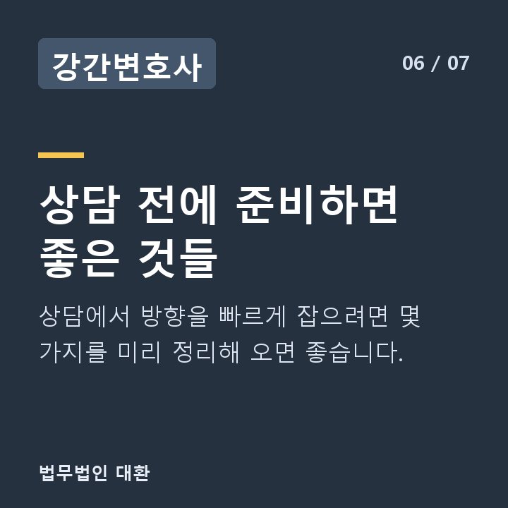 강간변호사 상담 전에 준비하면 좋은 것들 — 상담에서 방향을 빠르게 잡으려면 몇 가지를 미리 정리해 오면 좋습니다.