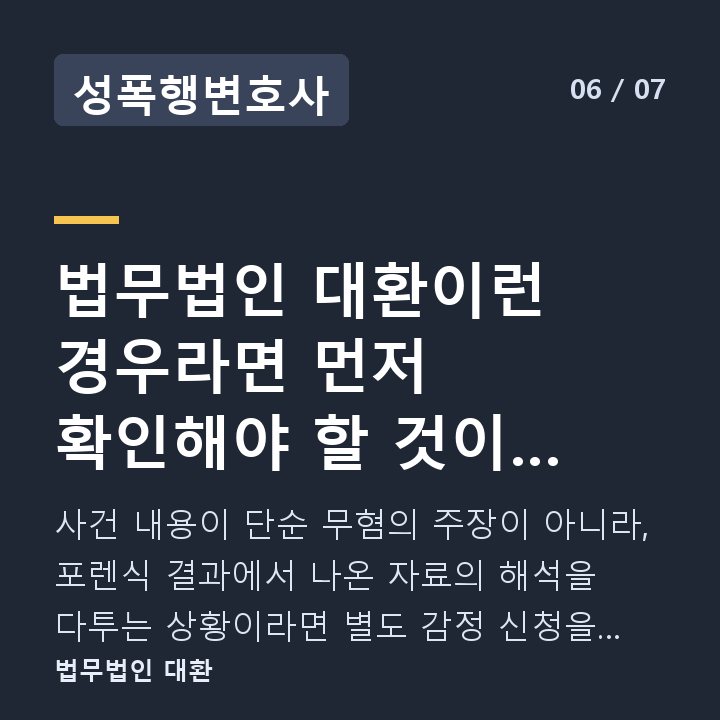 성폭행변호사 법무법인 대환이런 경우라면 먼저 확인해야 할 것이 다릅니다 — 사건 내용이 단순 무혐의 주장이 아니라, 포렌식 결과에서 나온 자료의 해석을 다투는 상황이라면 별도 감정 신청을 검토해야 합니다.