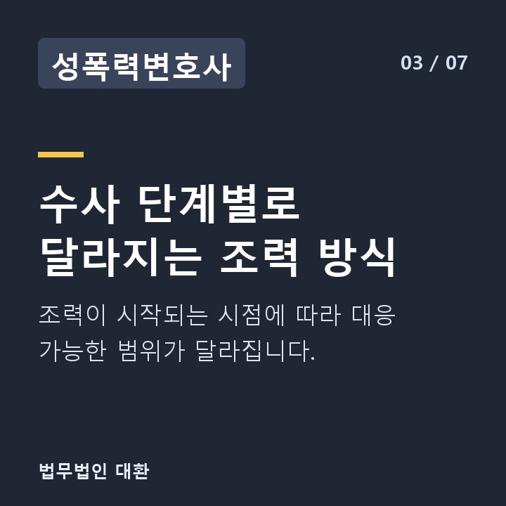 성폭력변호사 수사 단계별로 달라지는 조력 방식 — 조력이 시작되는 시점에 따라 대응 가능한 범위가 달라집니다.
