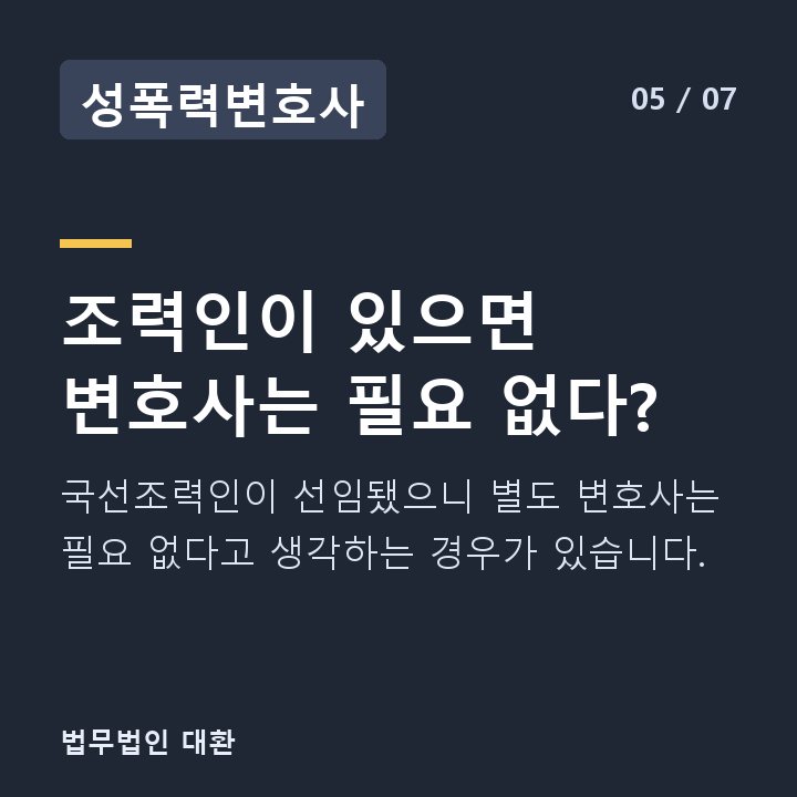 성폭력변호사 조력인이 있으면 변호사는 필요 없다? — 국선조력인이 선임됐으니 별도 변호사는 필요 없다고 생각하는 경우가 있습니다.