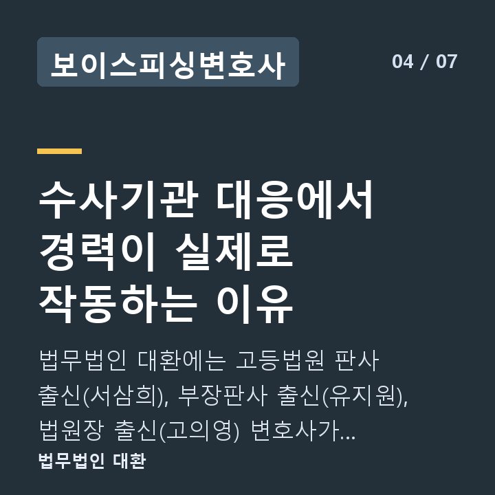 보이스피싱변호사 수사기관 대응에서 경력이 실제로 작동하는 이유 — 법무법인 대환에는 고등법원 판사 출신(서삼희), 부장판사 출신(유지원), 법원장 출신(고의영) 변호사가 재직합니다.