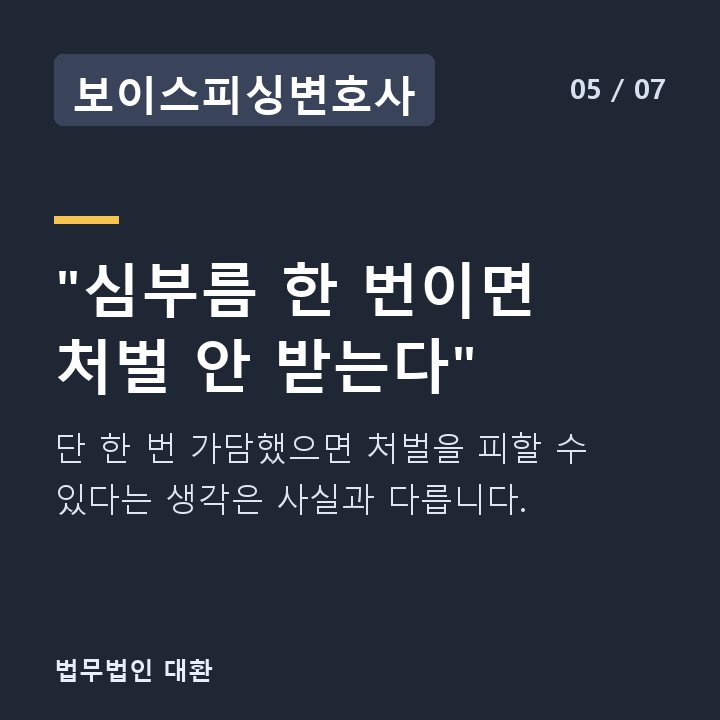 보이스피싱변호사 "심부름 한 번이면 처벌 안 받는다" — 단 한 번 가담했으면 처벌을 피할 수 있다는 생각은 사실과 다릅니다.