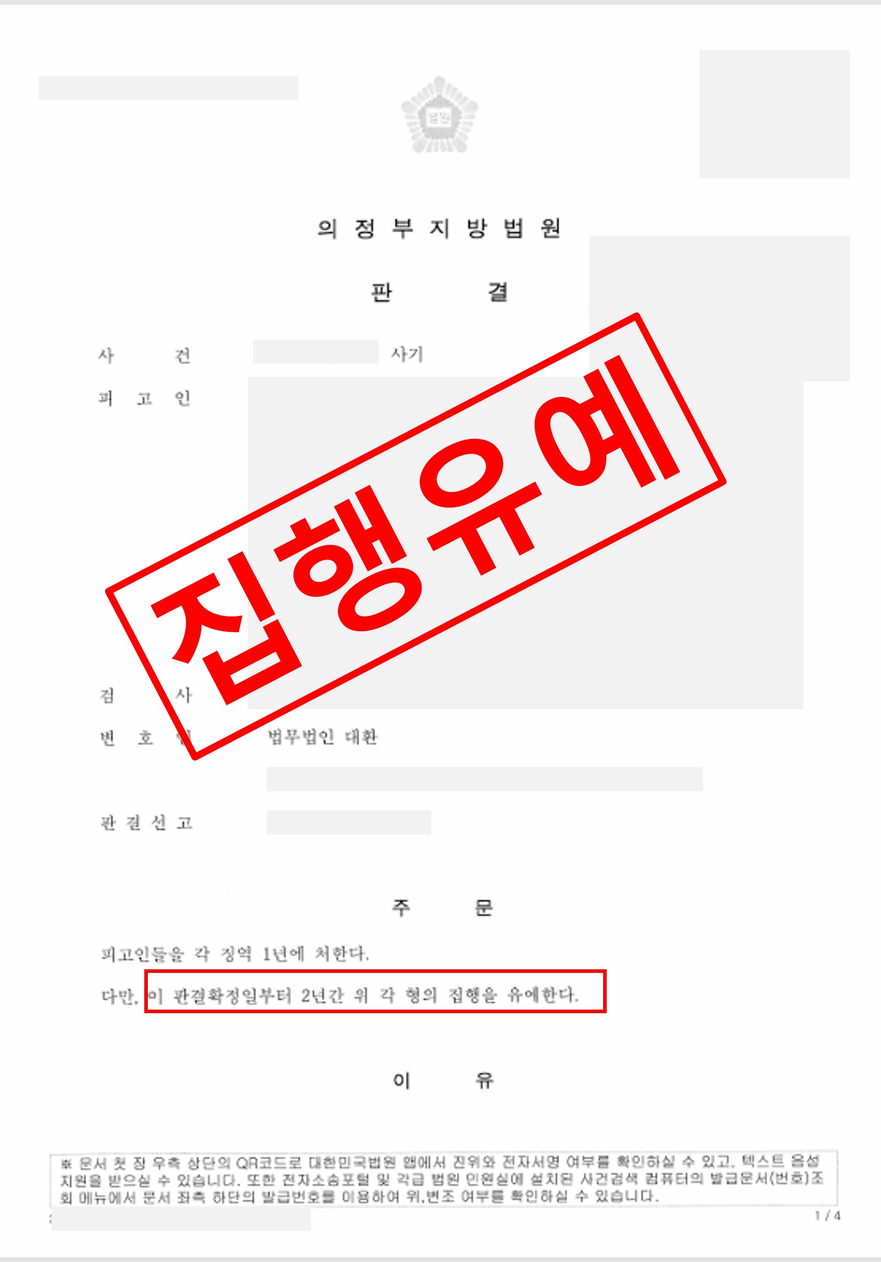 사기 집행유예.jpg