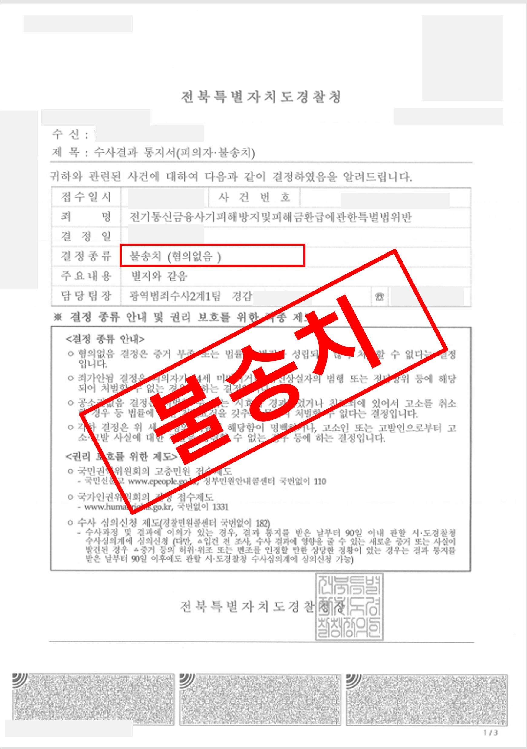 전금법위반 불송치.jpg